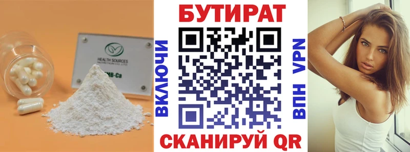 БУТИРАТ 1.4BDO  Кологрив 