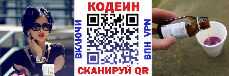 Кодеин напиток Lean (лин) Кологрив